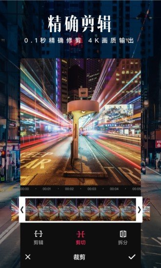 愛剪輯無水印手機版圖2