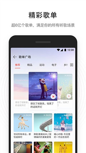 網(wǎng)易云音樂app手機版圖3