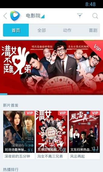 迅雷看看最新版圖3