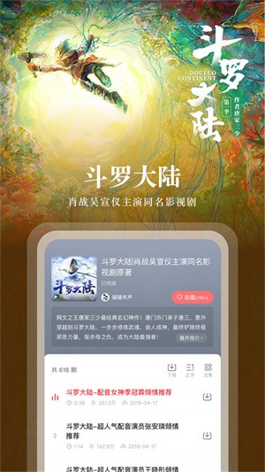 蜻蜓FM免費(fèi)聽書軟件圖1