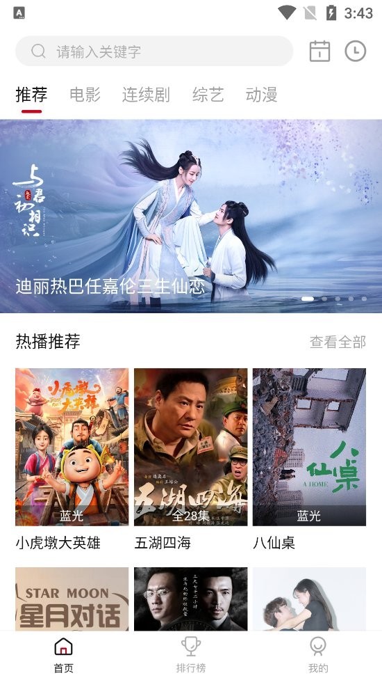 雨果影視最新版圖2