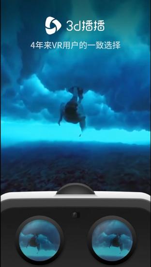 3d播播vr最新版圖3
