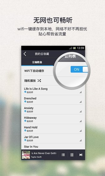 千千靜聽手機(jī)版圖2