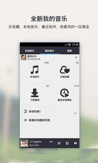 千千靜聽手機(jī)版圖3