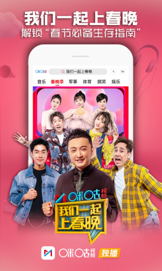 咪咕視頻國際版圖1