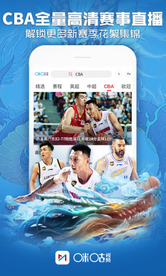 咪咕視頻國際版圖3