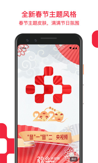 央視頻老版本圖1