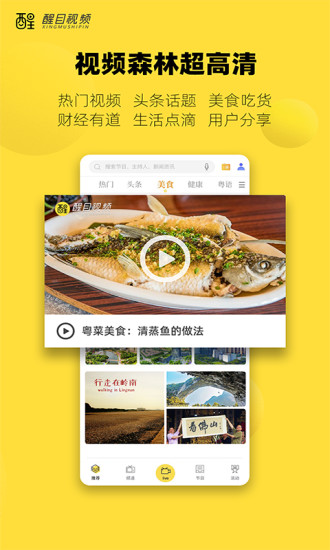 醒目视频官方版图1