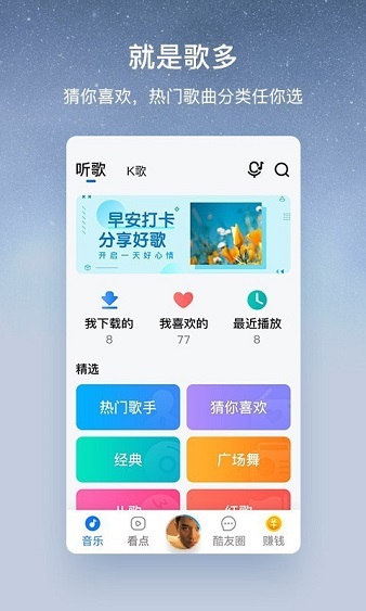 酷狗大字版听歌赚钱app1