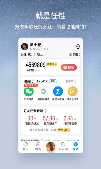 酷狗大字版听歌赚钱app2