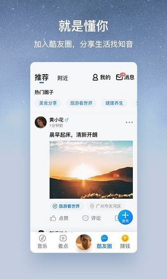 酷狗大字版听歌赚钱app3