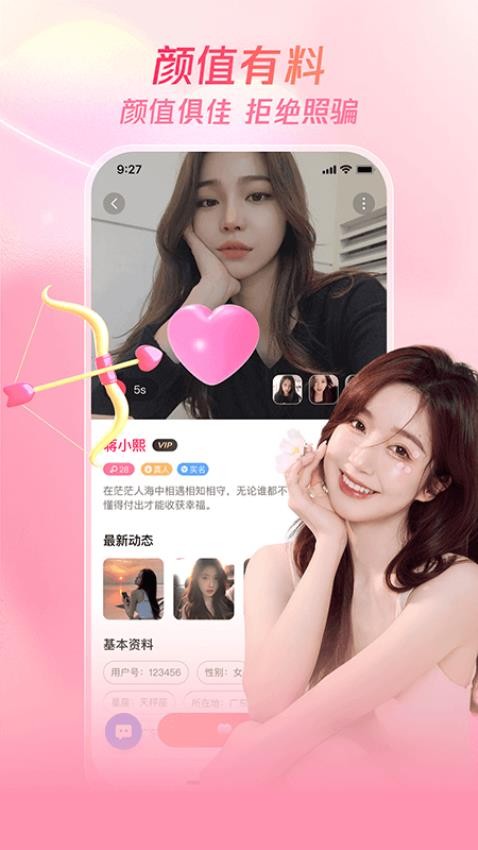 牵缘趣聊免费版图1