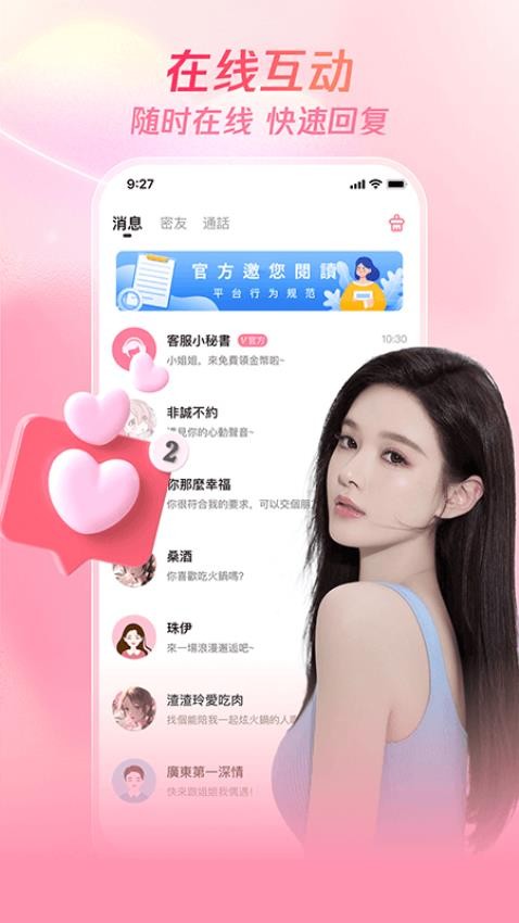 牵缘趣聊免费版图2