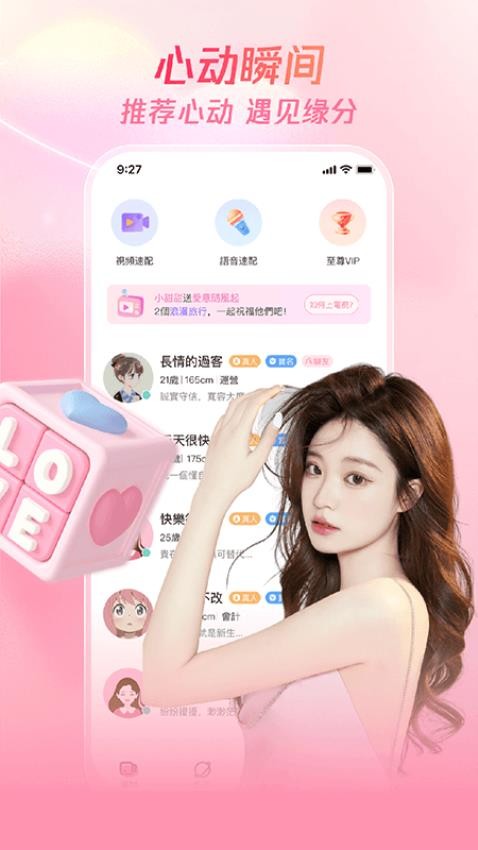 牵缘趣聊免费版图4
