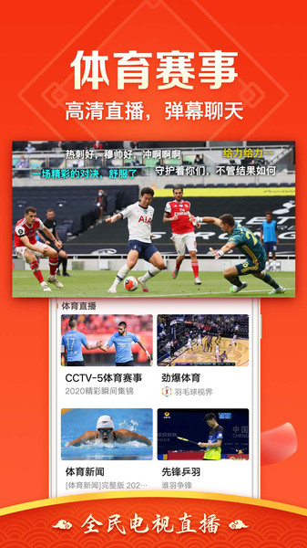 全民电视直播软件图2