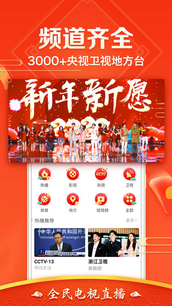 全民电视直播软件图3