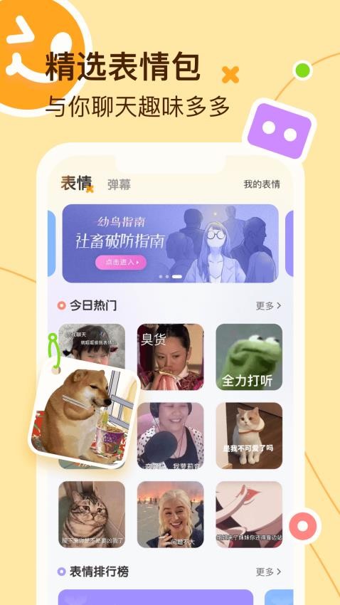 蜜语键盘最新版图1