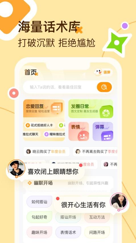 蜜语键盘最新版图2