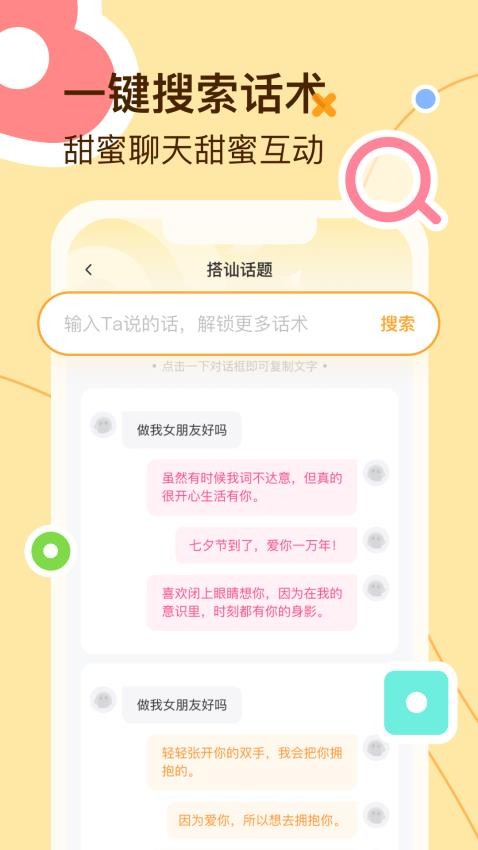 蜜语键盘最新版图3