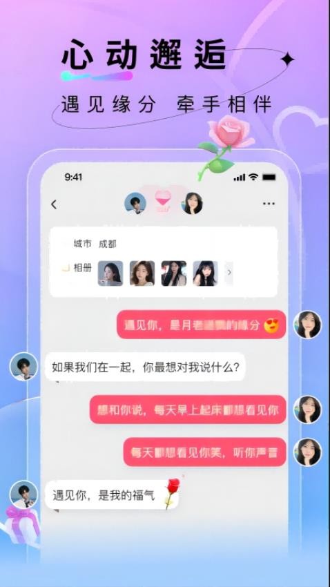 遇对APP图1