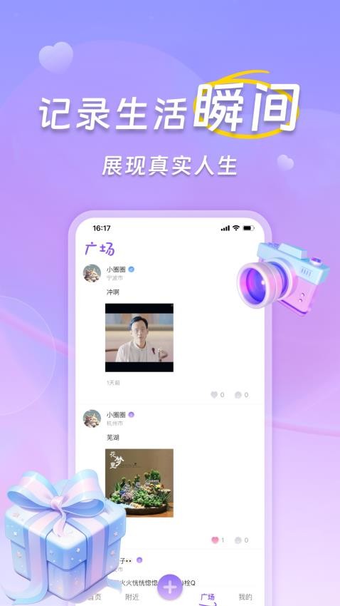 搭个圈社交图2