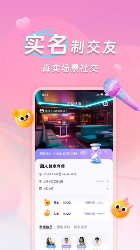搭个圈社交图4