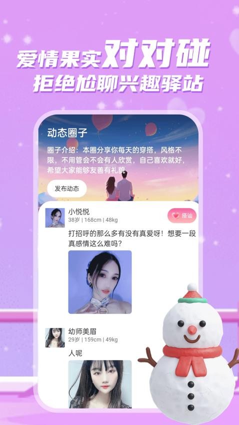 不聊APP最新版本图2