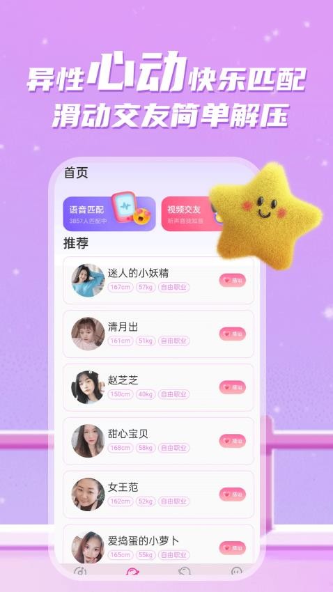 不聊APP最新版本图3