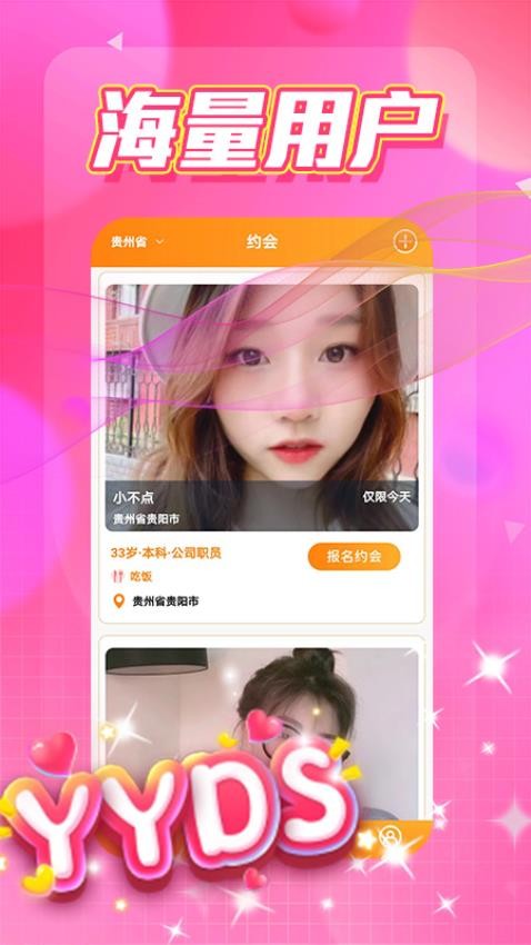 面面偶恋APP图1