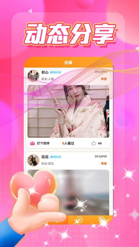 面面偶恋APP图2