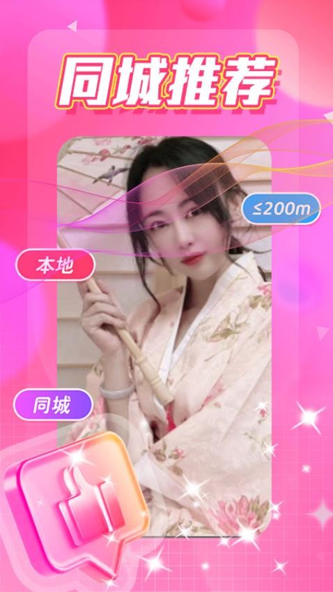 面面偶恋APP图4