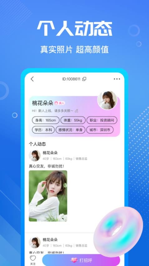 柔伴APP图1