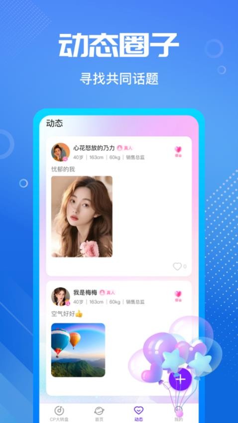 柔伴APP图2