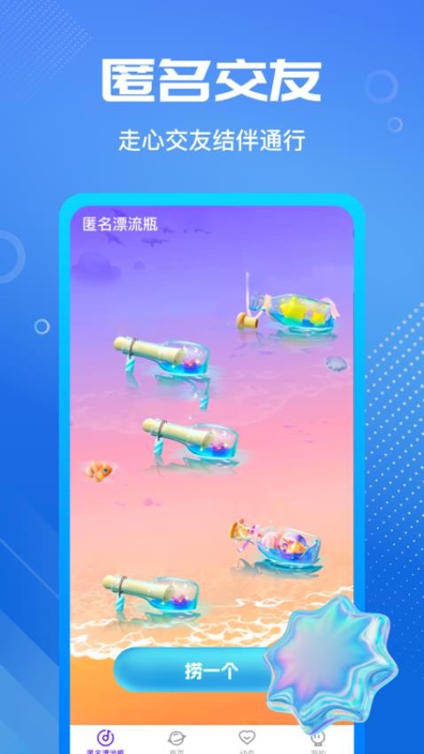 柔伴APP图3