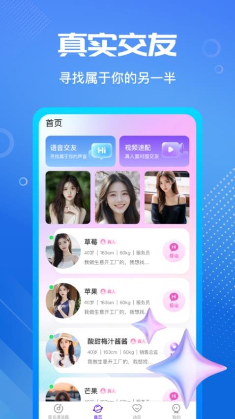 柔伴APP图4