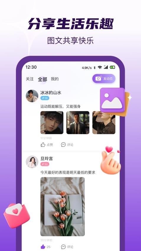 伊爱陪聊手机版图1