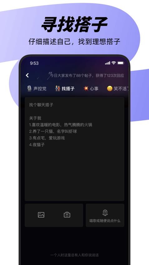 天天聊天APP图2