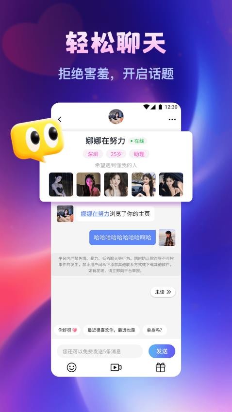 附近人聊天免费版图1