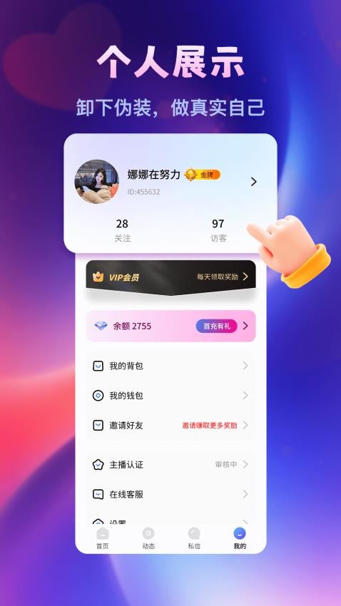 附近人聊天免费版图2