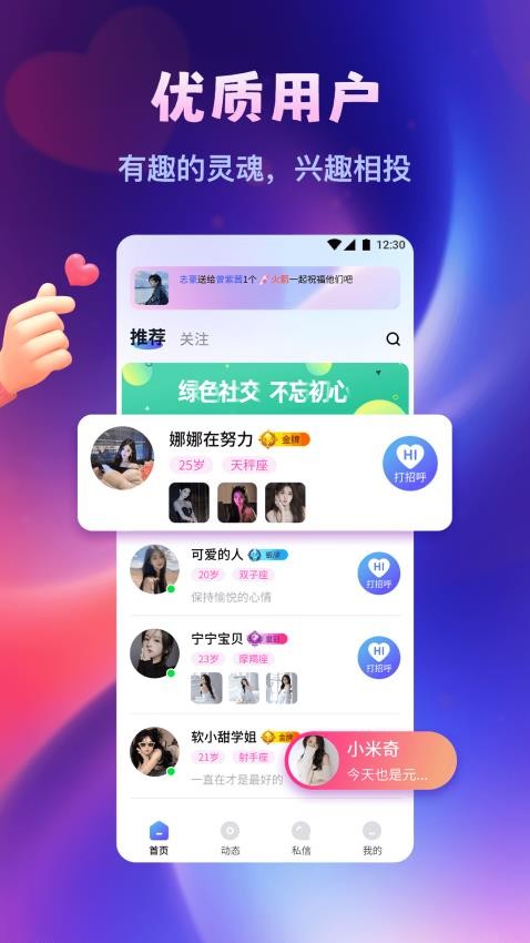 附近人聊天免费版图4