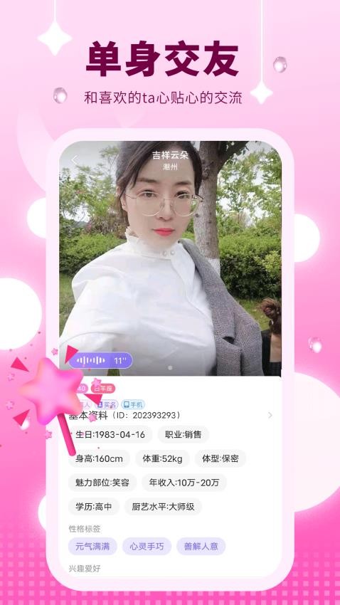 附近约聊APP免费版图1
