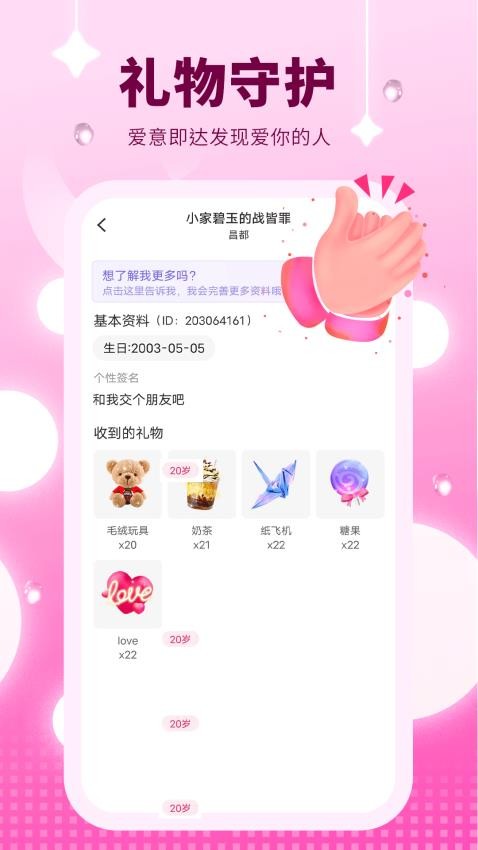 附近约聊APP免费版图2
