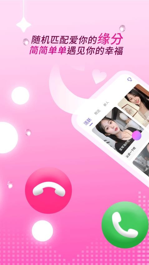 附近约聊APP免费版图4