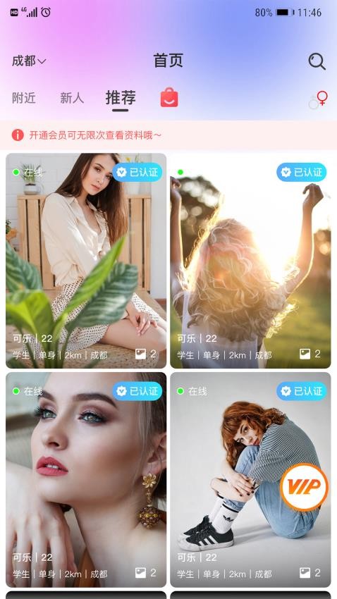 密觅社交官方版图1