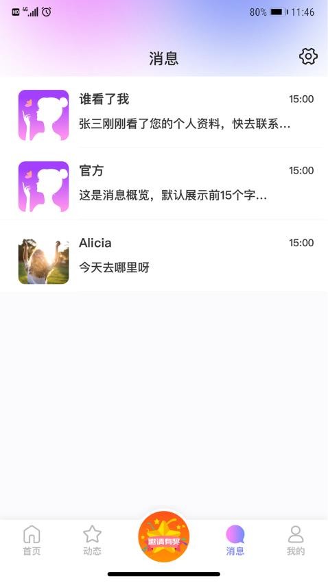 密觅社交官方版图2