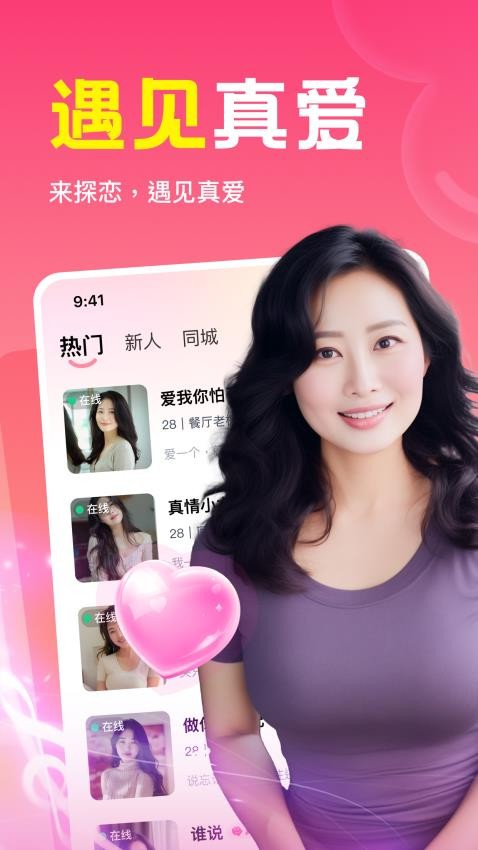 同城私语APP图3