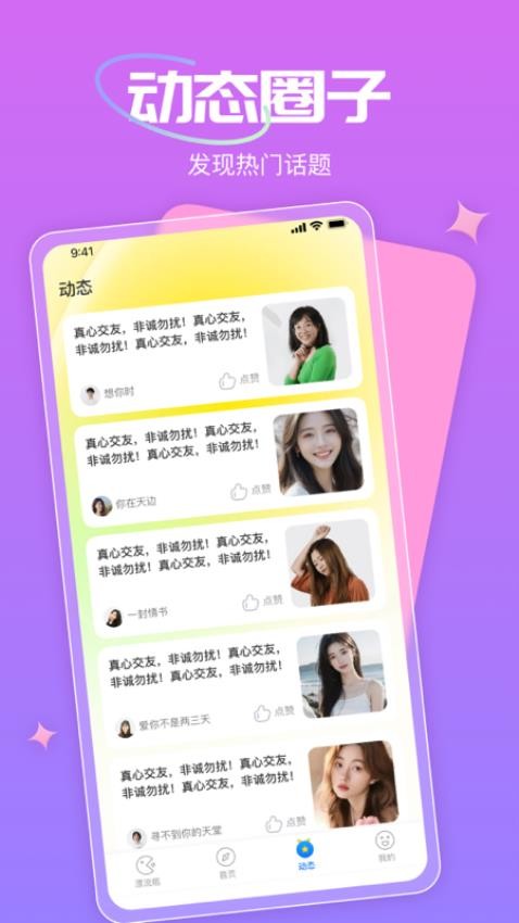 那人社交免费版图1