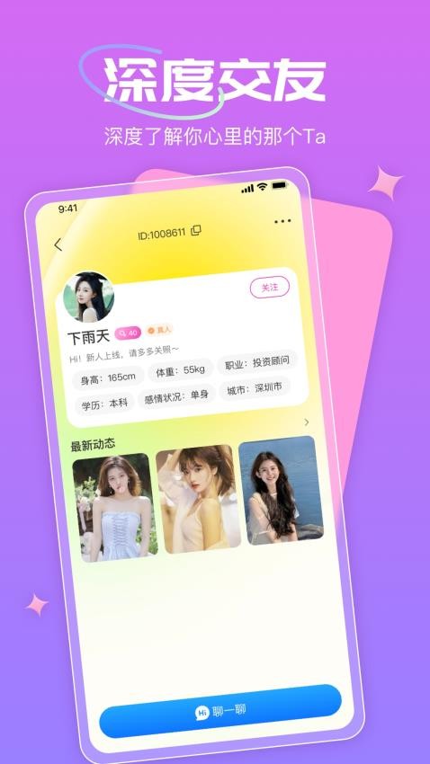那人社交免费版图2