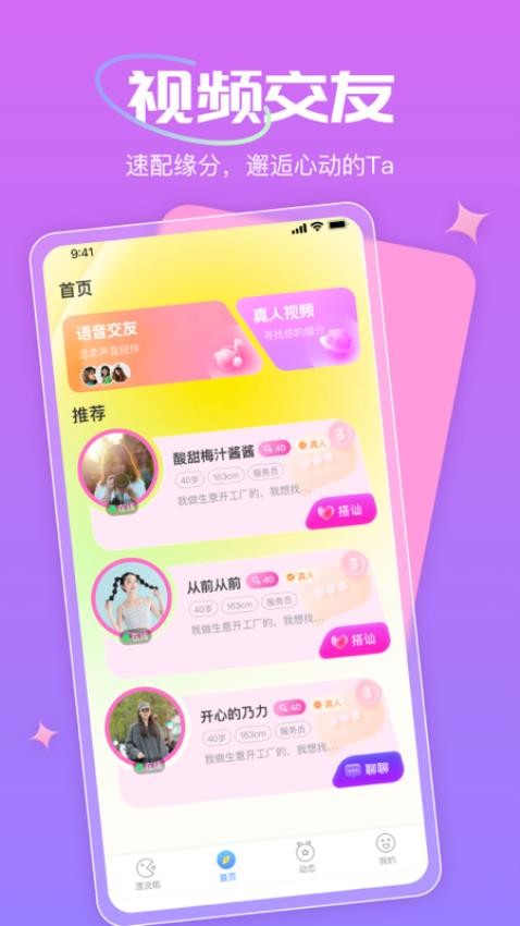 那人社交免费版图3