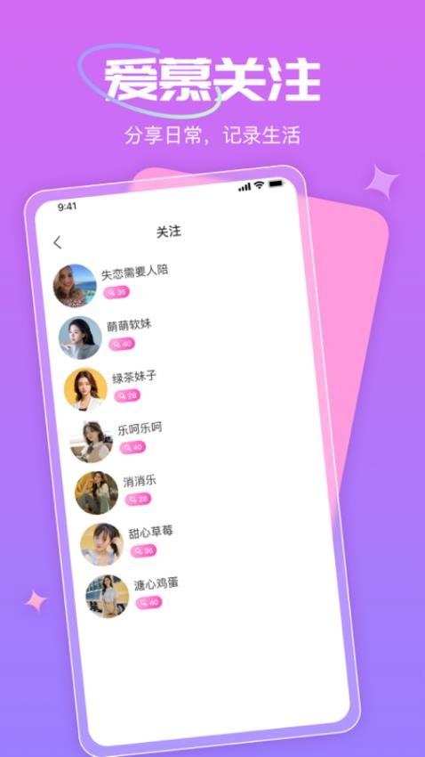 那人社交免费版图4
